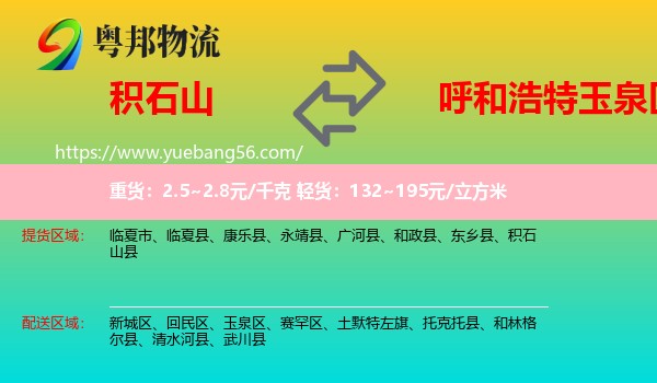 積石山縣到玉泉區(qū)物流