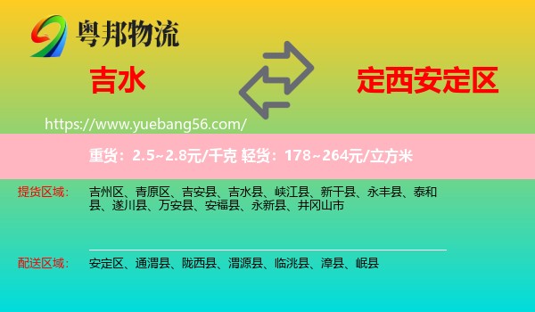 吉水縣到安定區(qū)物流