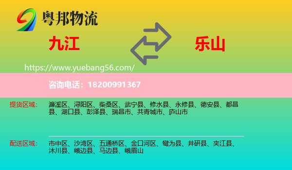 九江到樂山物流