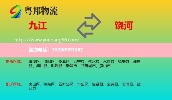 九江到饒河縣物流
