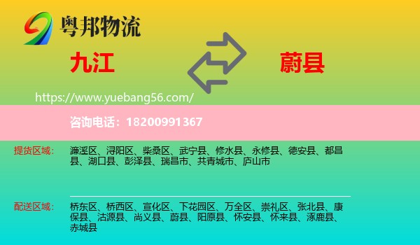 九江到蔚縣物流