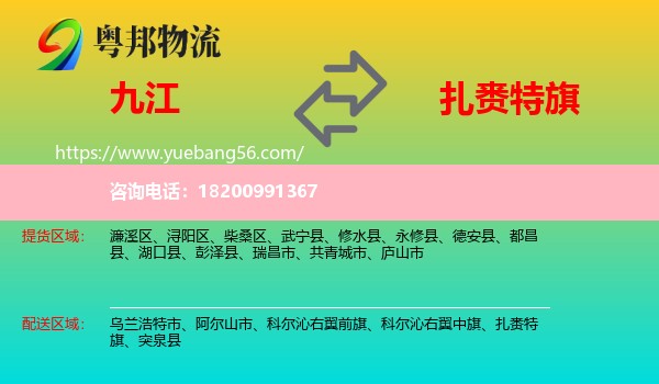 九江到扎賚特旗物流