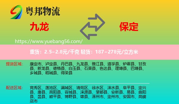 九龍縣到保定物流