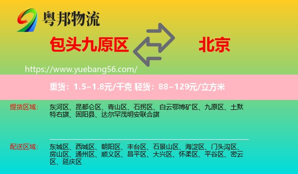 九原區(qū)到北京物流