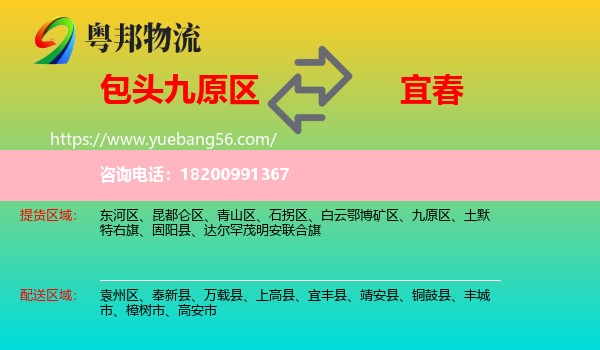 九原區(qū)到宜春物流