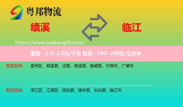 績溪縣到臨江市物流