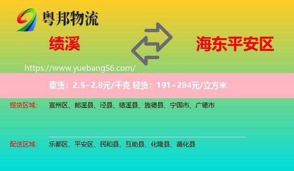 績(jī)溪縣到平安區(qū)物流