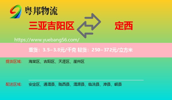 吉陽(yáng)區(qū)到定西物流