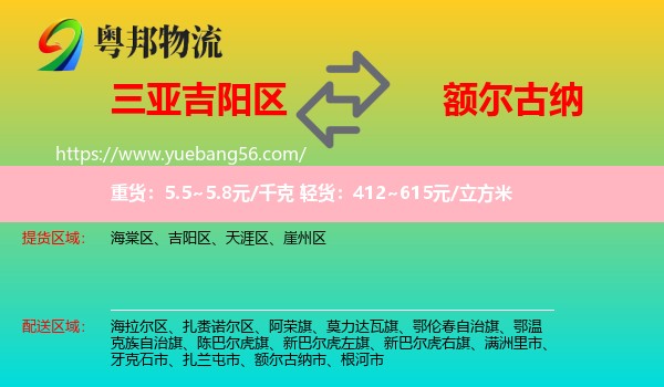 吉陽區(qū)到額爾古納市物流