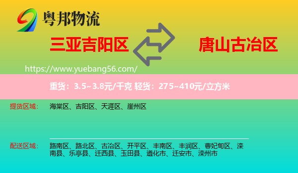 吉陽區(qū)到古冶區(qū)物流