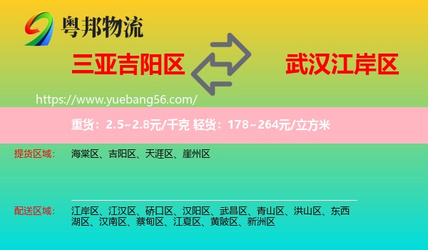 吉陽區(qū)到江岸區(qū)物流