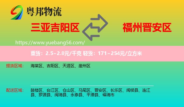 吉陽區(qū)到晉安區(qū)物流