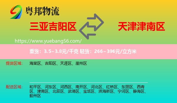 吉陽(yáng)區(qū)到津南區(qū)物流