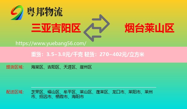 吉陽區(qū)到萊山區(qū)物流