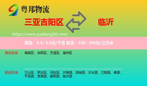 吉陽區(qū)到臨沂物流