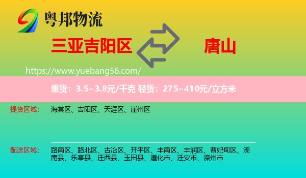 吉陽區(qū)到唐山物流