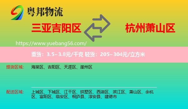 吉陽區(qū)到蕭山區(qū)物流