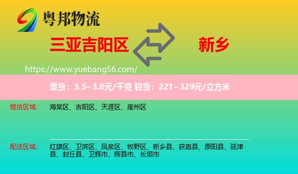 吉陽(yáng)區(qū)到新鄉(xiāng)物流