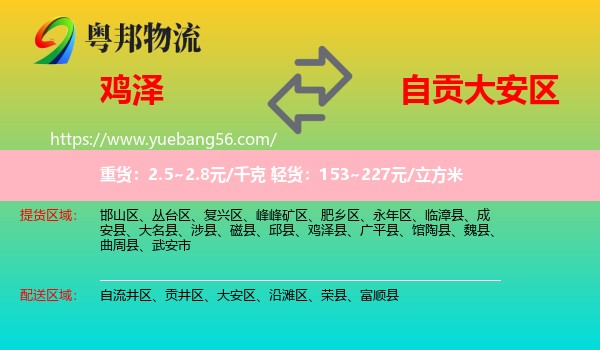 雞澤縣到大安區(qū)物流