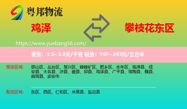 雞澤縣到東區(qū)物流