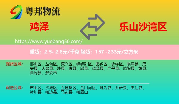 雞澤縣到沙灣區(qū)物流