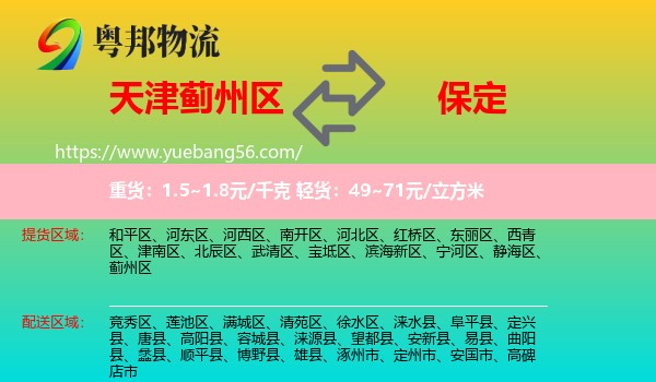 薊州區(qū)到保定物流