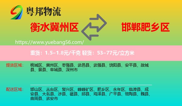 冀州區(qū)到肥鄉(xiāng)區(qū)物流