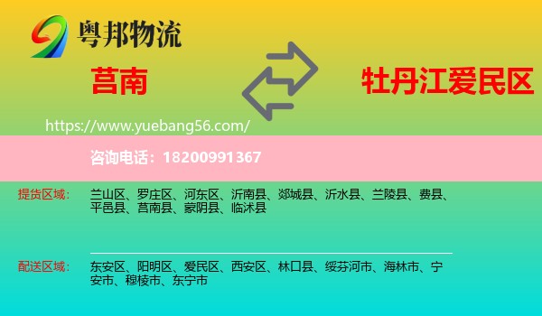 莒南縣到愛民區(qū)物流