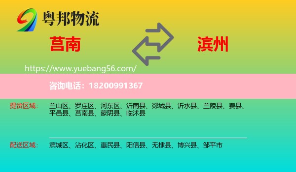 莒南縣到濱州物流