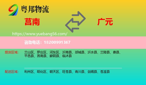 莒南縣到廣元物流