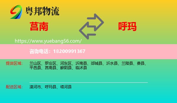 莒南縣到呼瑪縣物流