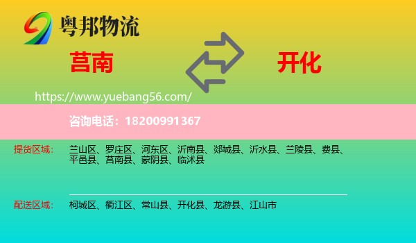 莒南縣到開化縣物流