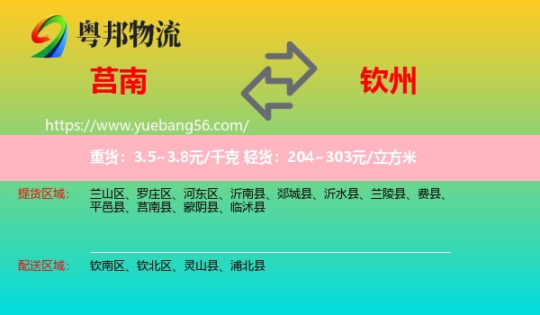 莒南縣到欽州物流