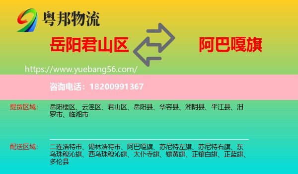 君山區(qū)到阿巴嘎旗物流