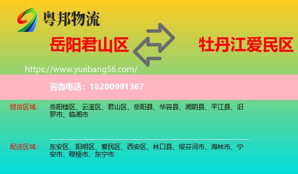 君山區(qū)到愛(ài)民區(qū)物流