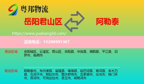 君山區(qū)到阿勒泰物流