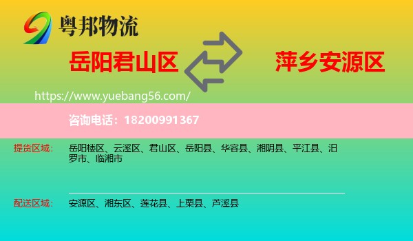 君山區(qū)到安源區(qū)物流