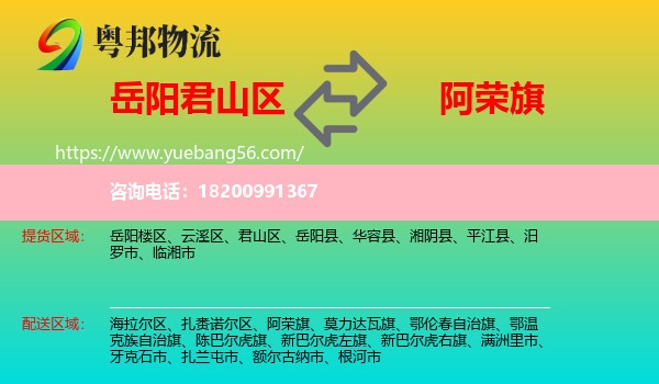 君山區(qū)到阿榮旗物流