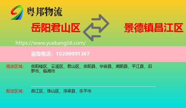 君山區(qū)到昌江區(qū)物流