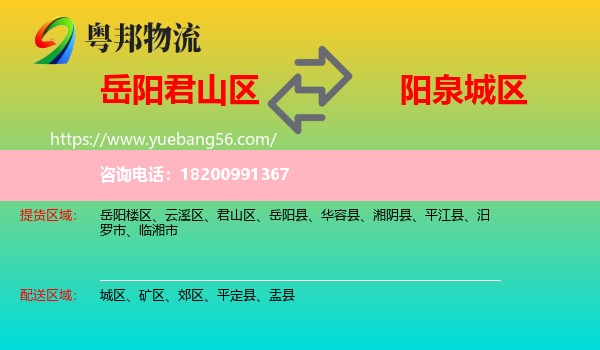 君山區(qū)到城區(qū)物流