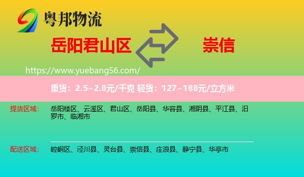 君山區(qū)到崇信縣物流