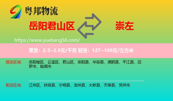 君山區(qū)到崇左物流