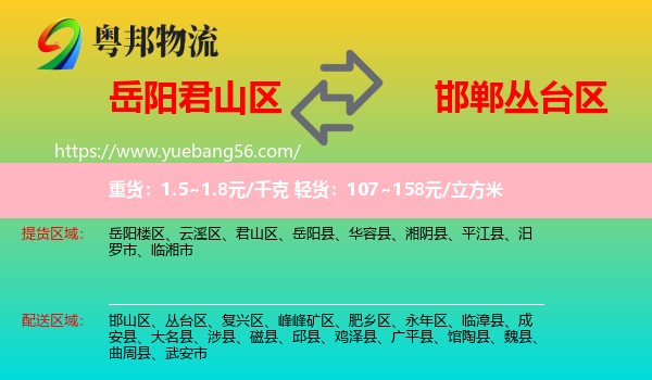 君山區(qū)到叢臺(tái)區(qū)物流