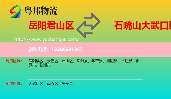 君山區(qū)到大武口區(qū)物流