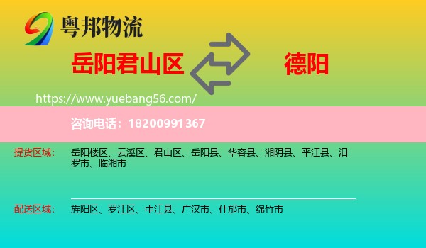 君山區(qū)到德陽物流