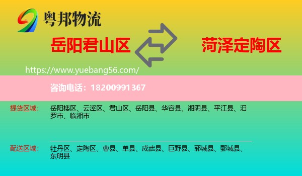 君山區(qū)到定陶區(qū)物流