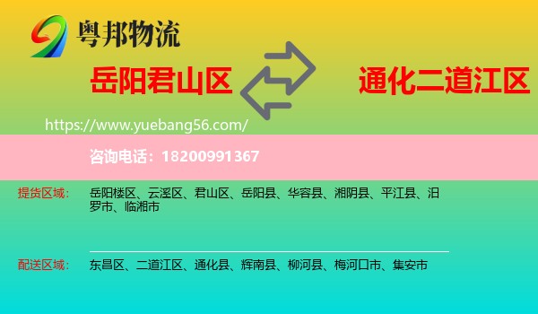 君山區(qū)到二道江區(qū)物流