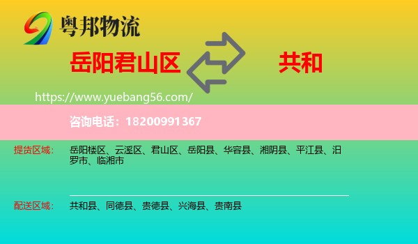 君山區(qū)到共和縣物流