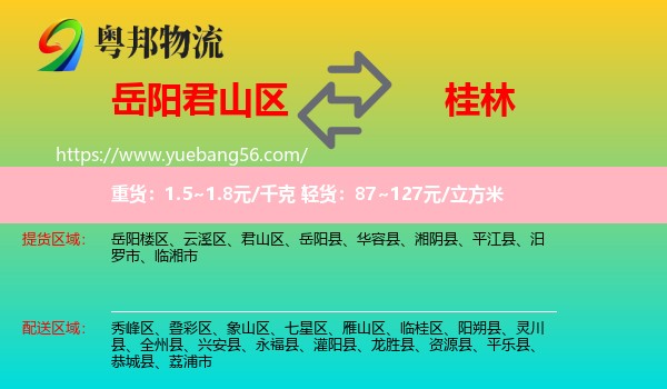 君山區(qū)到桂林物流