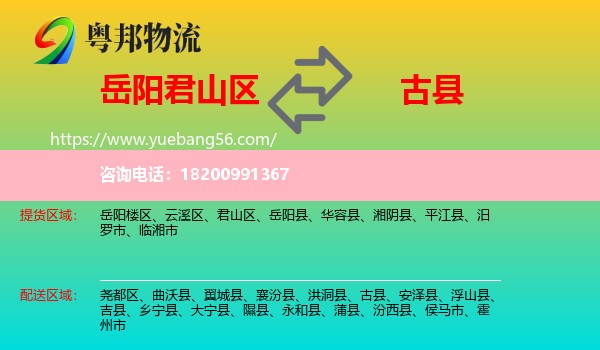 君山區(qū)到古縣物流